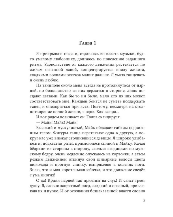 Забава для босса
