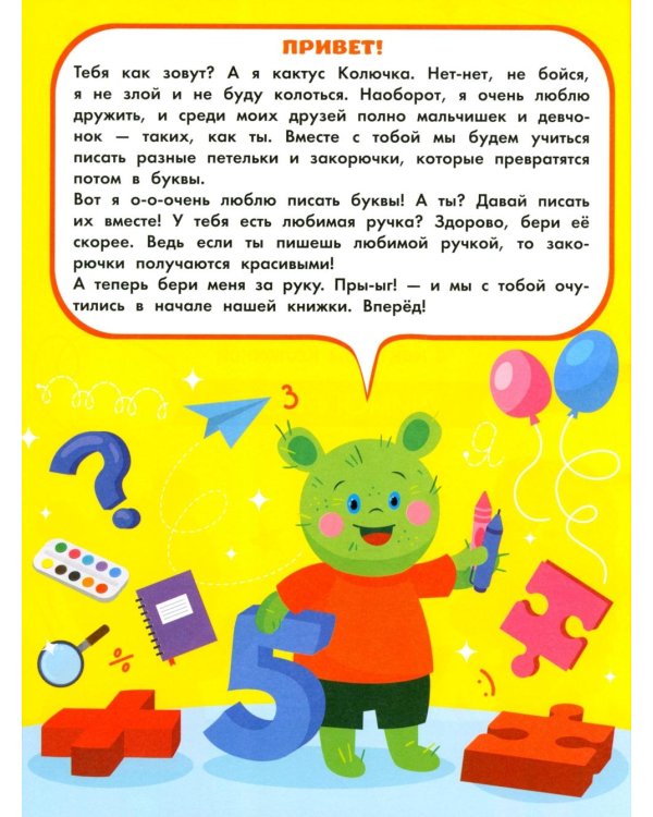 Дополнительное изображение книги «Учимся писать: рабочая тетрадь»