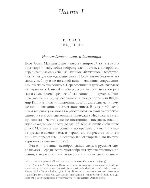 Мандельштам, Блок и границы мифопоэтического символизма 