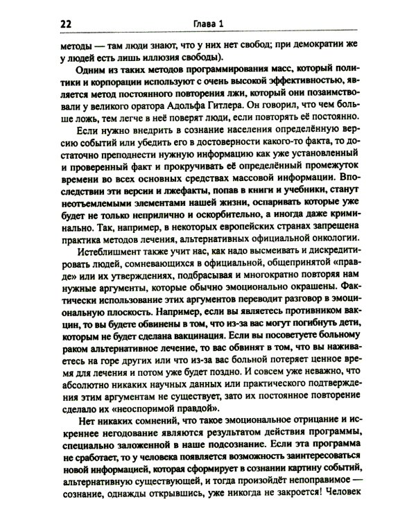 Диагноз - рак. Лечиться или жить? Альтернативный взгляд на онкологию
