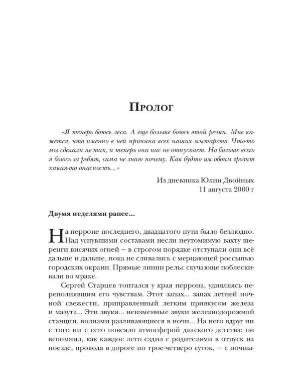 Они вернутся. Книга первая