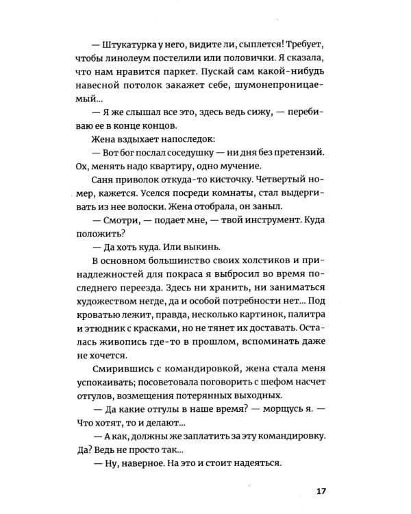 Девушка со струной. Пять рассказов про мужчин, женщин и детей