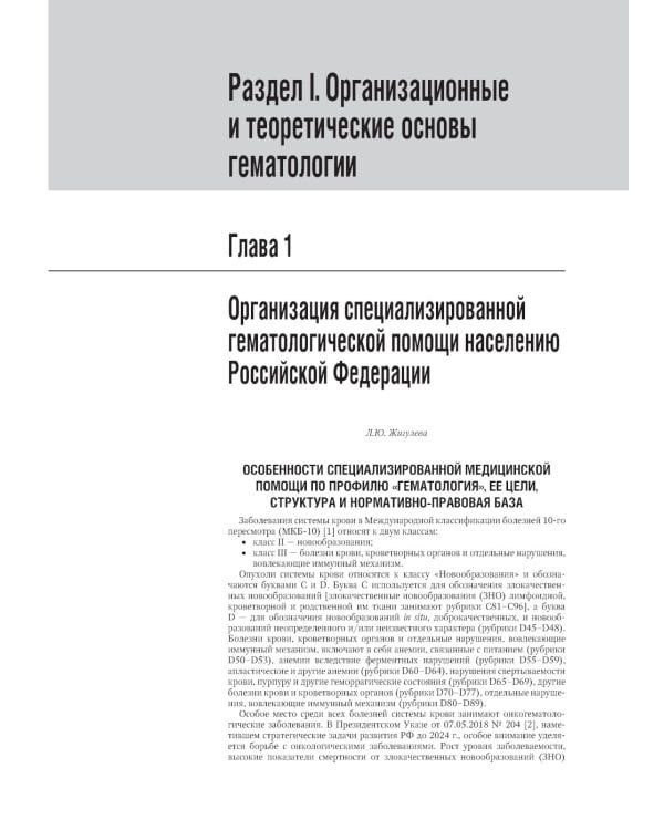 Гематология: национальное руководство. 2-е изд., перераб. и доп