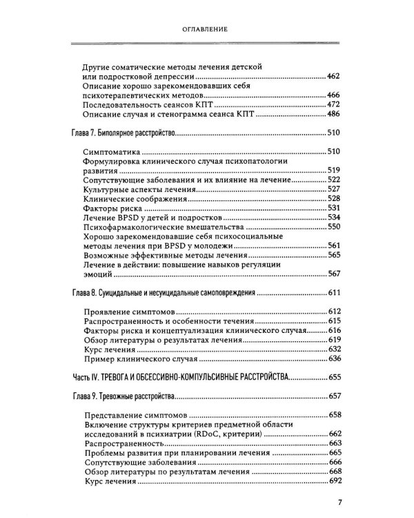 Лечение психических расстройств в детском и подростковом возрасте.  Т.1. 4-е изд