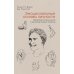 Эмоциональные основы личности. Нейробиологический и эволюционный подход