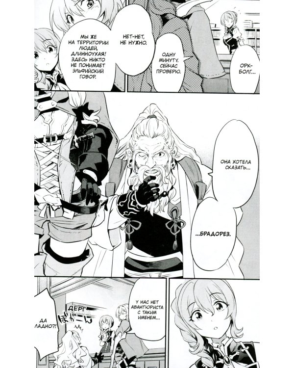 Убийца гоблинов. Т. 2: манга