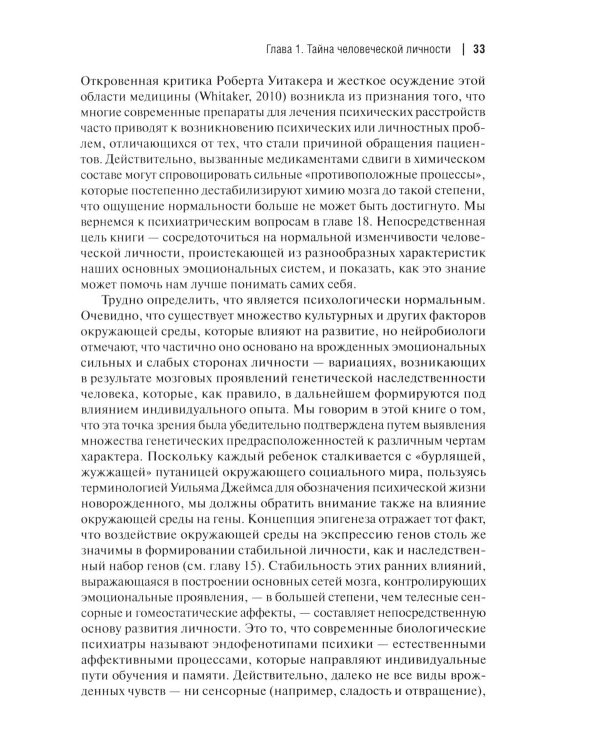 Эмоциональные основы личности. Нейробиологический и эволюционный подход