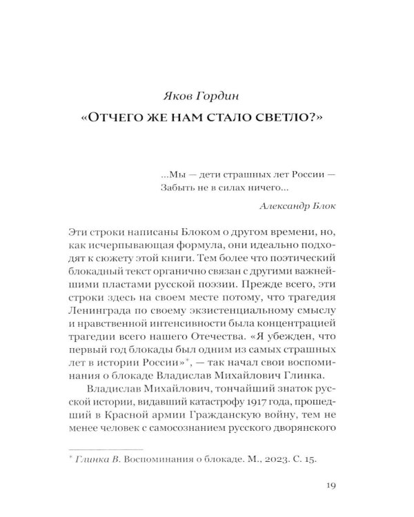 Дополнительное изображение книги «Поэты в осаде: блокадная антология»
