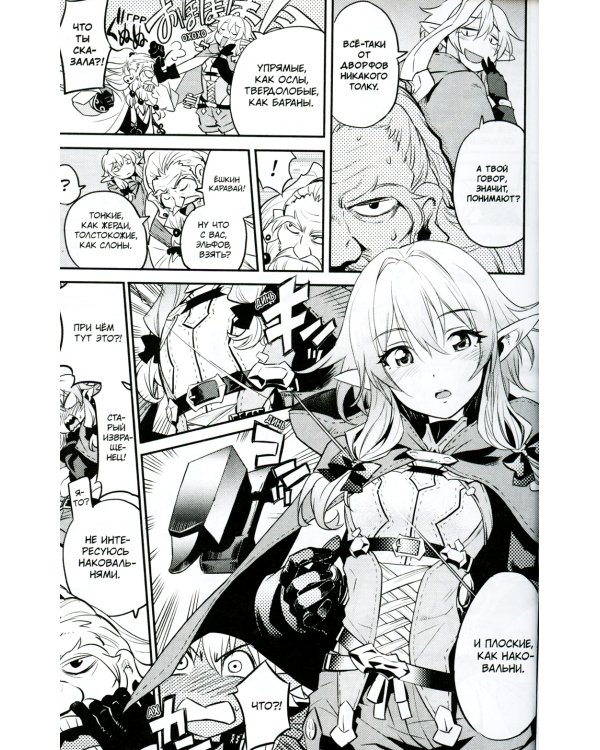 Убийца гоблинов. Т. 2: манга