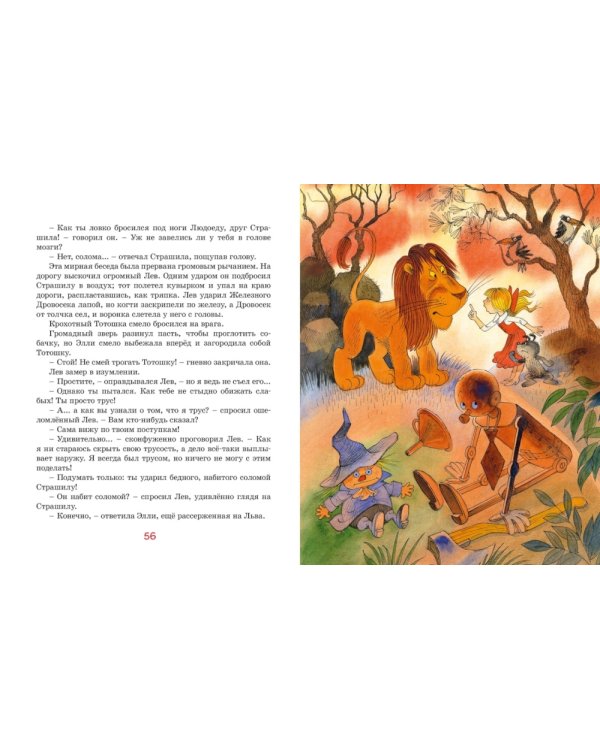 Волшебник Изумрудного города (илл. В. Чижикова)