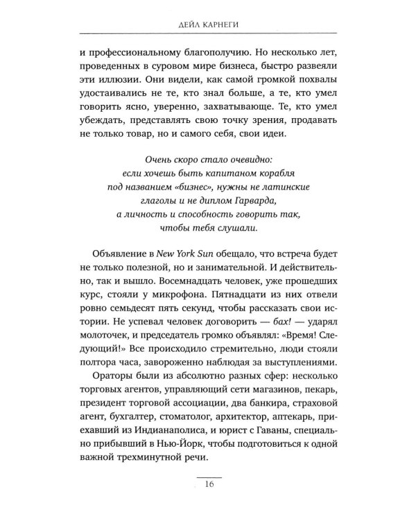 Как завоевывать друзей и оказывать влияние на людей