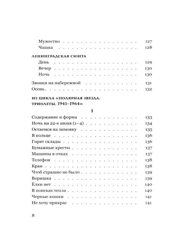 Дополнительное изображение книги «Поэты в осаде: блокадная антология»