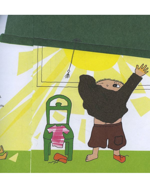 Давай скорее, Аксель!