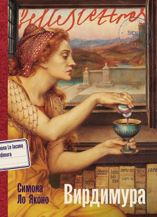 Главная героиня: романы-биографии Вирдимура