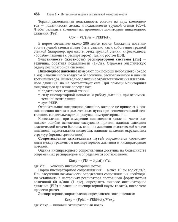 Интенсивная терапия: национальное руководство. Краткое издание. В 2 т. Т. 1. 3-е изд