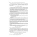 Интенсивная терапия: национальное руководство. Краткое издание. В 2 т. Т. 1. 3-е изд
