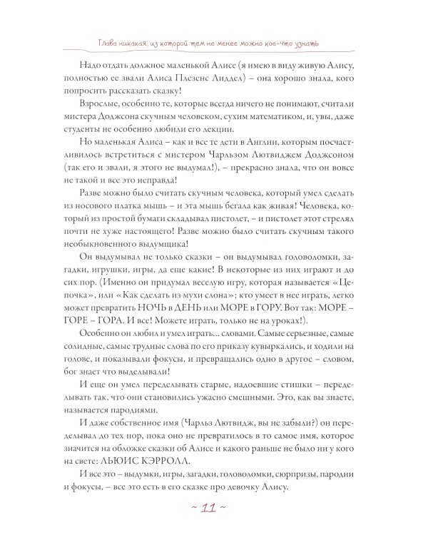 Алиса в Стране чудес