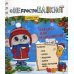 НЕпросто БЛОКНОТ. Только для мальчиков 6-7 лет