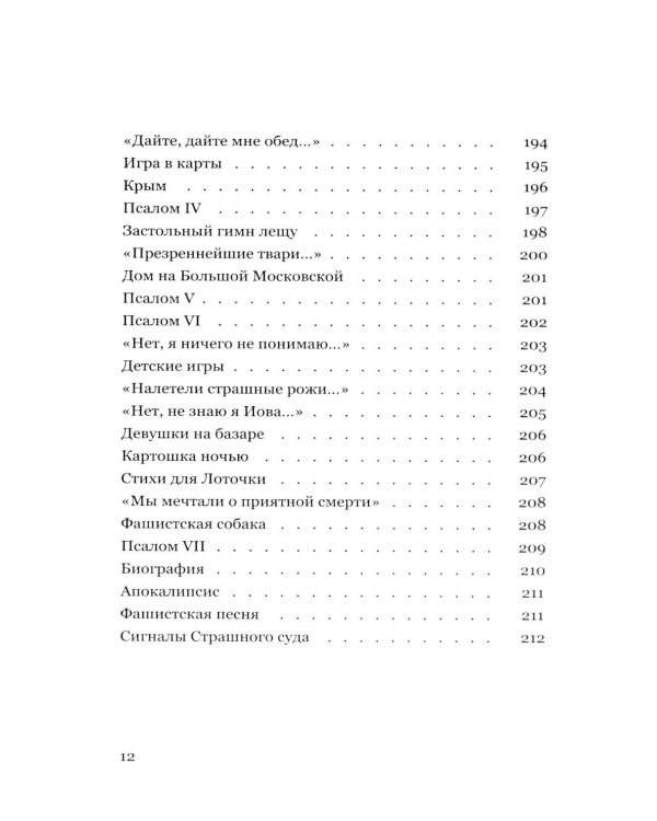 Дополнительное изображение книги «Поэты в осаде: блокадная антология»
