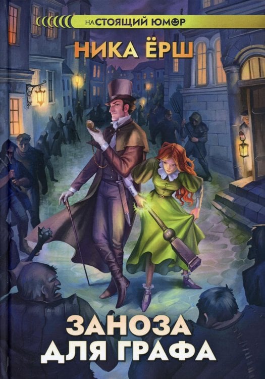 Заноза для графа Заноза для графа