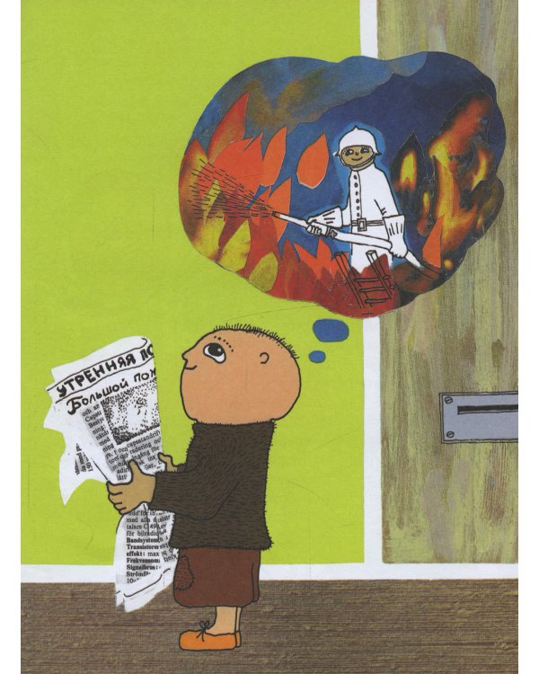 Давай скорее, Аксель!