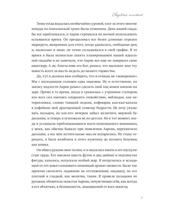 Свадебный ассистент