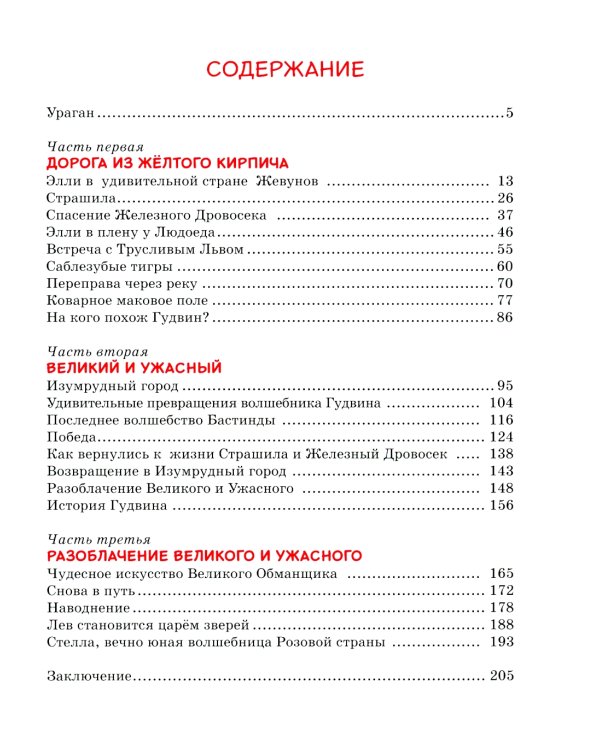 Волшебник Изумрудного города (илл. В. Чижикова)