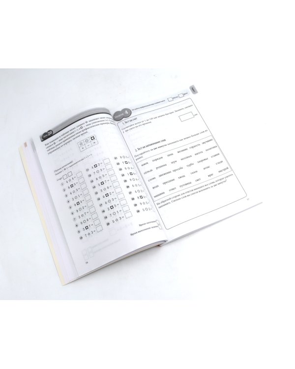 Тренируй свою память + Тренируй свой мозг (комплект из 2-х книг)