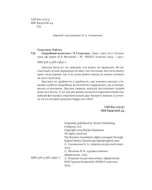 Свадебный ассистент