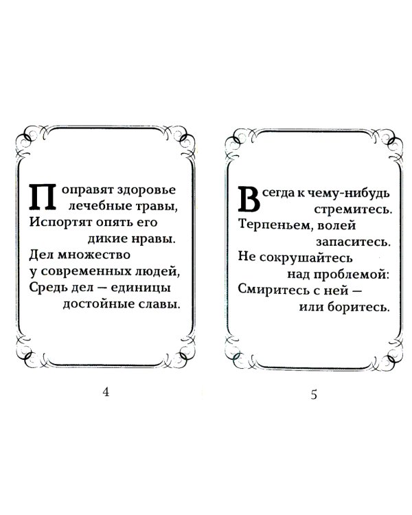 Кардиограмма судьбы. Рубаи