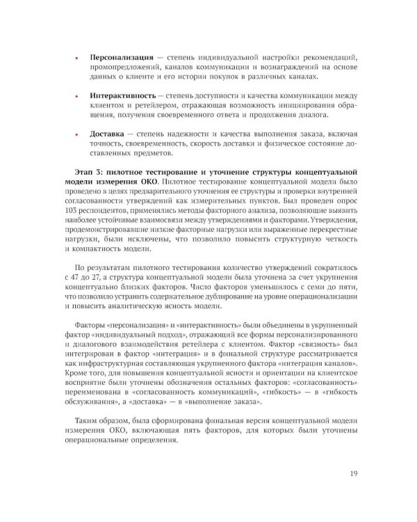 Исследование омниканального клиентского опыта на рынке розничной торговли в России