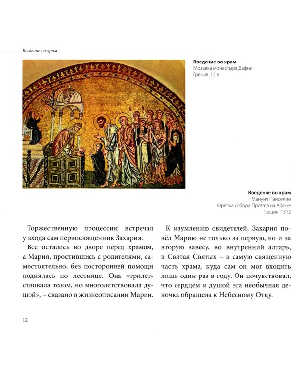 Чудо с хлебами и рыбами. Евангельские сюжеты в мировом искусстве