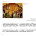 Чудо с хлебами и рыбами. Евангельские сюжеты в мировом искусстве