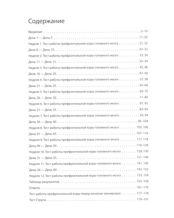 Тренируй свою память + Тренируй свой мозг (комплект из 2-х книг)