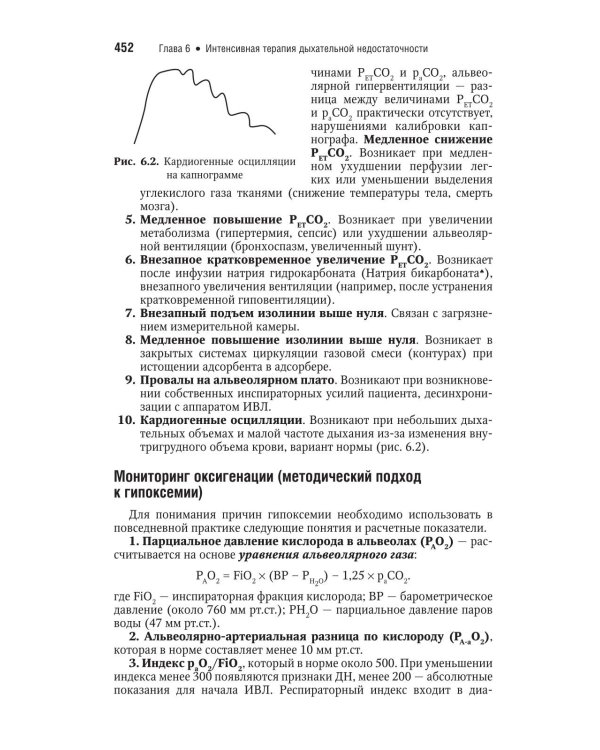 Интенсивная терапия: национальное руководство. Краткое издание. В 2 т. Т. 1. 3-е изд