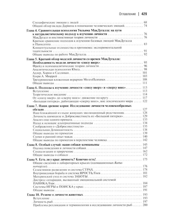 Эмоциональные основы личности. Нейробиологический и эволюционный подход