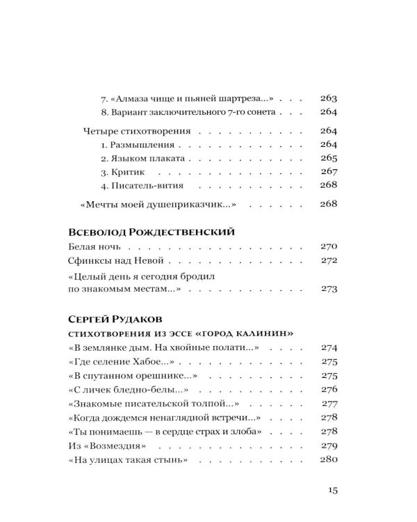 Дополнительное изображение книги «Поэты в осаде: блокадная антология»
