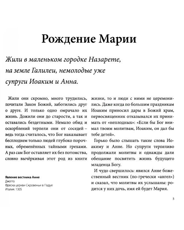 Чудо с хлебами и рыбами. Евангельские сюжеты в мировом искусстве