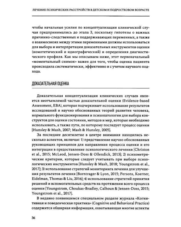 Лечение психических расстройств в детском и подростковом возрасте.  Т.1. 4-е изд