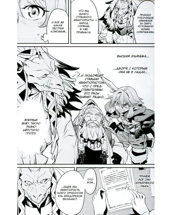 Убийца гоблинов. Т. 2: манга