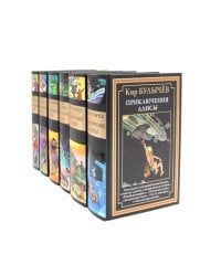 Приключения Алисы: Кн. 1-6 (комплект из 6-ти книг)