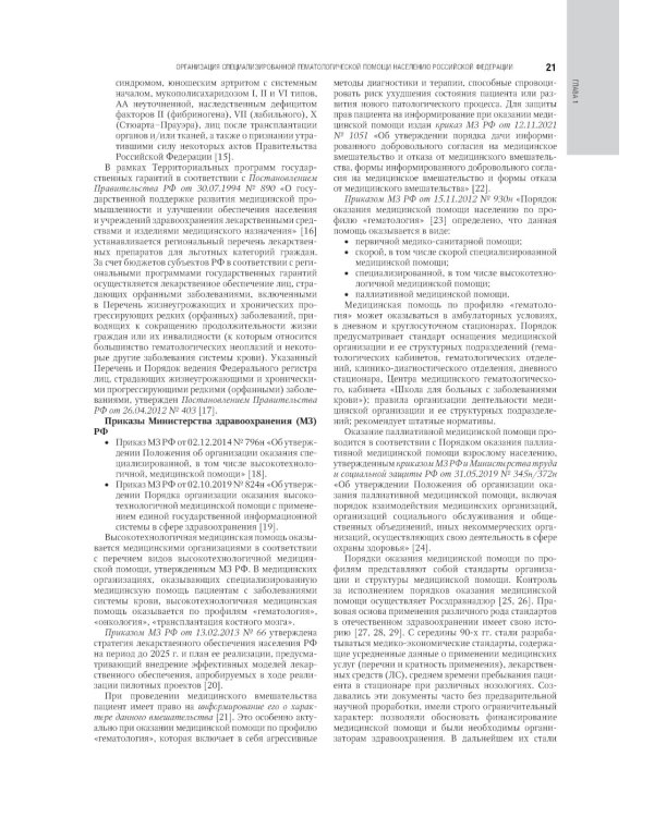 Гематология: национальное руководство. 2-е изд., перераб. и доп