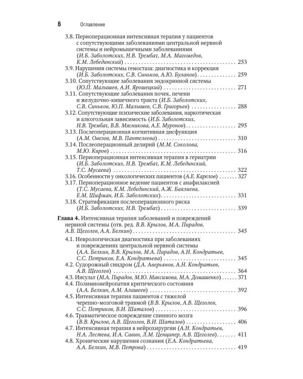 Интенсивная терапия: национальное руководство. Краткое издание. В 2 т. Т. 1. 3-е изд
