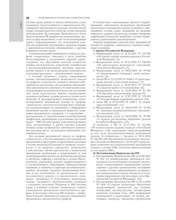 Гематология: национальное руководство. 2-е изд., перераб. и доп