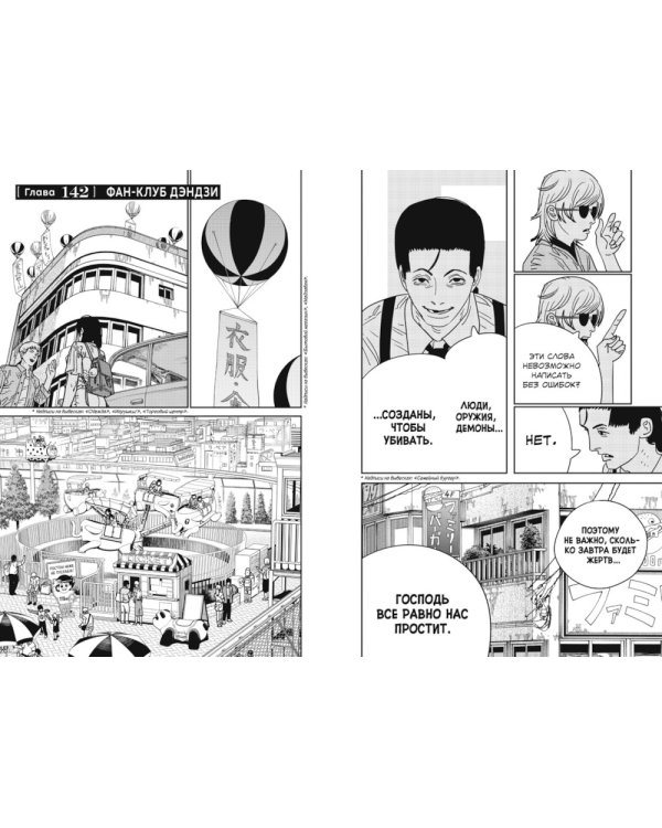 Человек-бензопила 11. Кн. 16. Простое счастье: манга