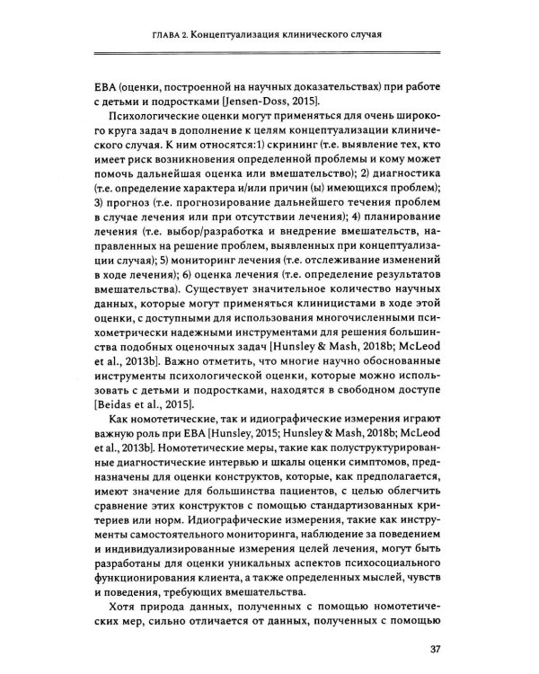 Лечение психических расстройств в детском и подростковом возрасте.  Т.1. 4-е изд