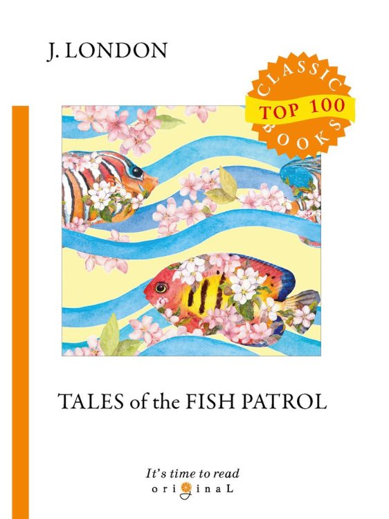 Original Top 100 Classic books Tales of the Fish Patrol = Рассказы рыбацкого патруля: на англ.яз