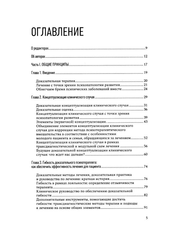 Лечение психических расстройств в детском и подростковом возрасте.  Т.1. 4-е изд