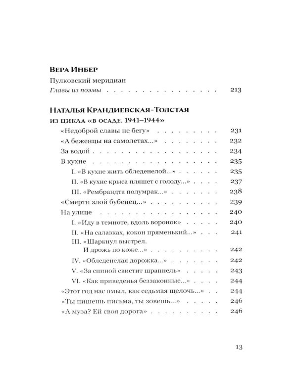 Дополнительное изображение книги «Поэты в осаде: блокадная антология»
