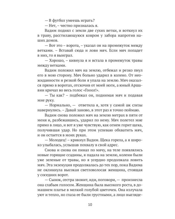 Я буду ждать тебя летом